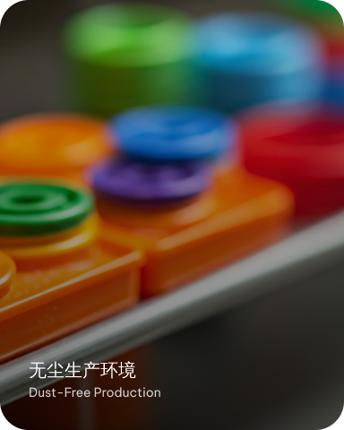 无尘生产环境